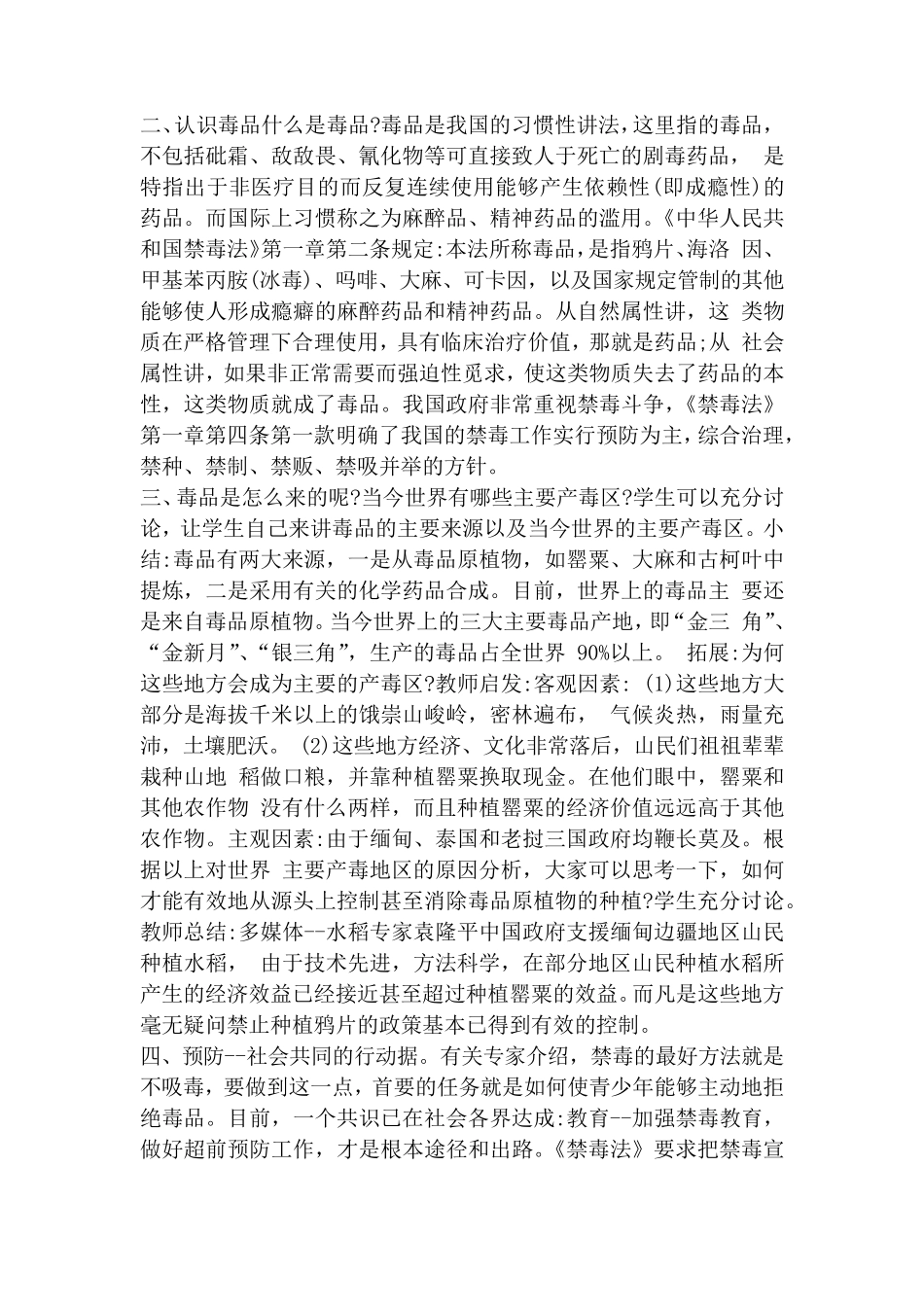 禁毒教育校本课程教材_第3页