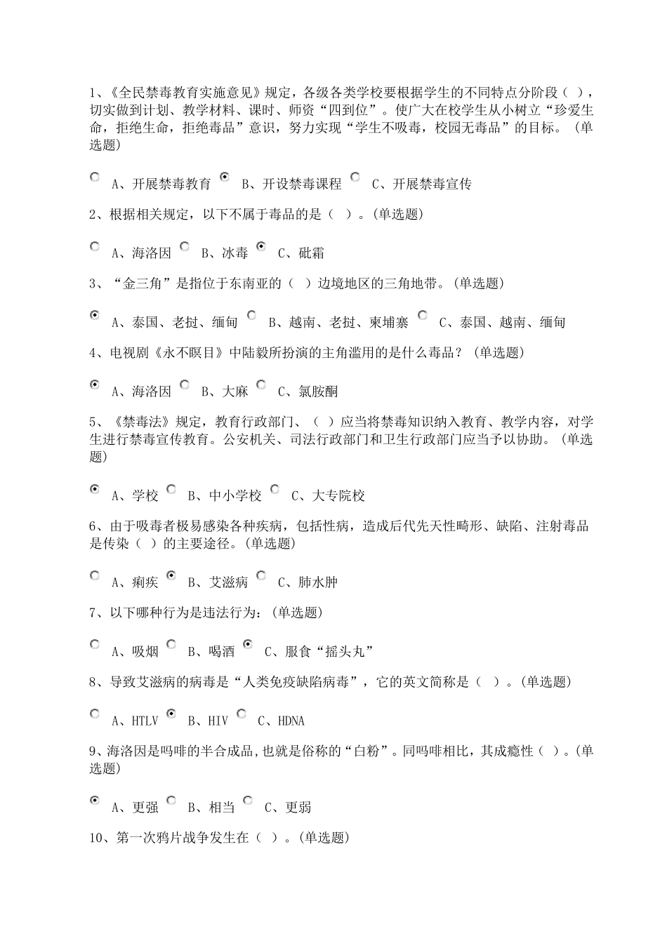 禁毒教育题目及答案_第1页