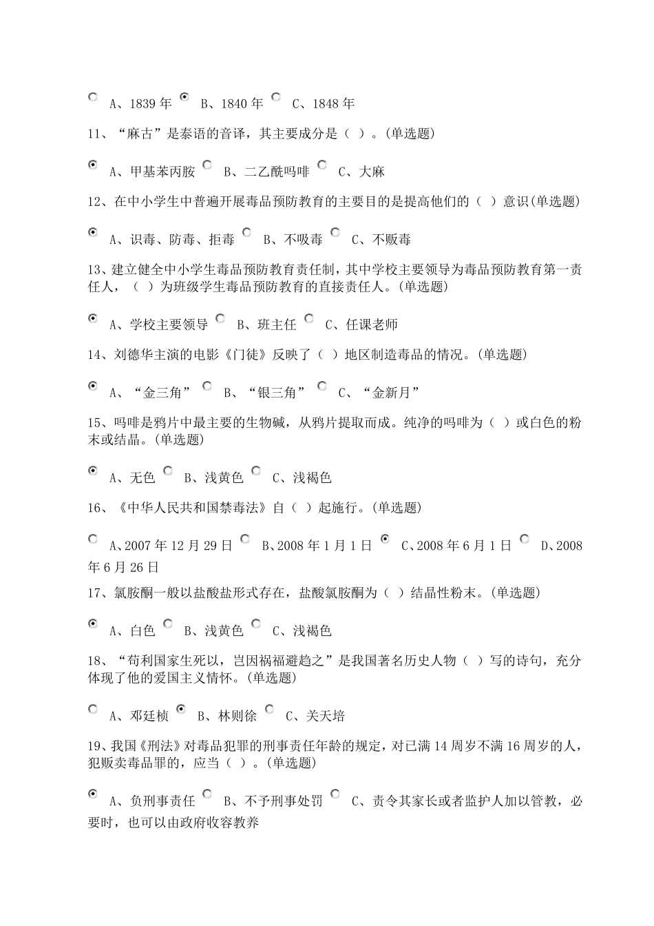 禁毒教育题目及答案_第2页