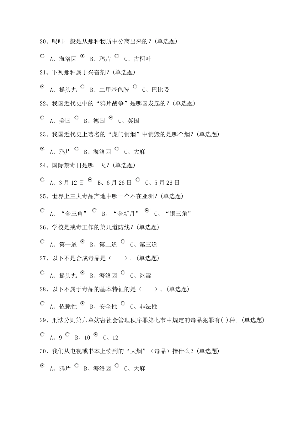 禁毒教育题目及答案_第3页