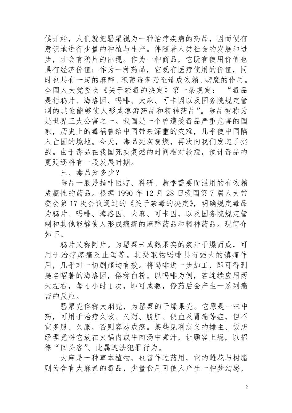 禁毒教育课教案_第2页