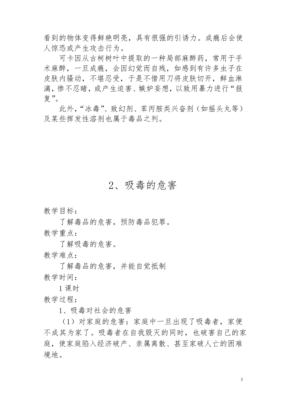 禁毒教育课教案_第3页