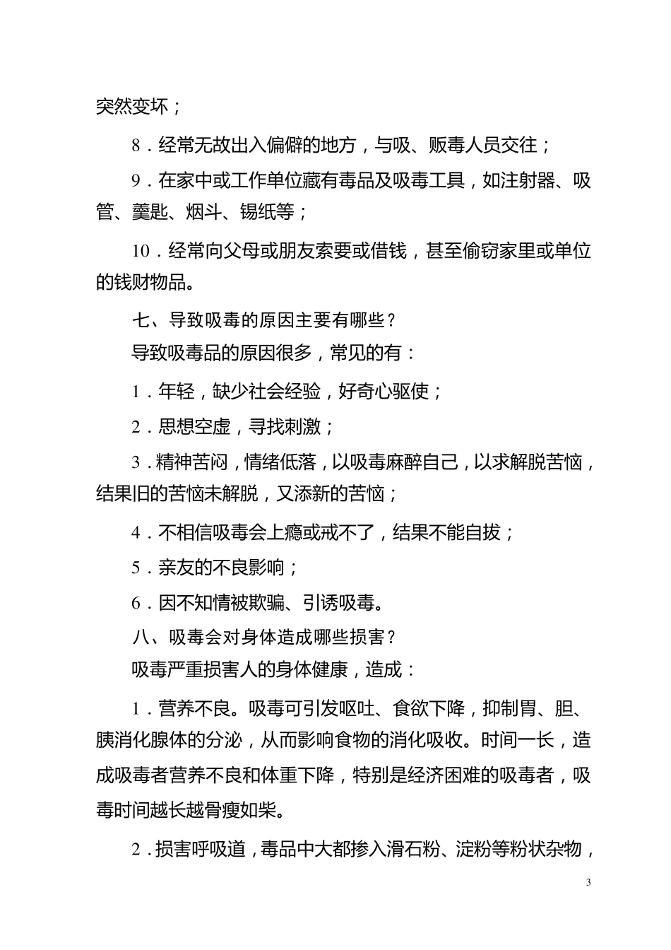 禁毒有关知识_第3页