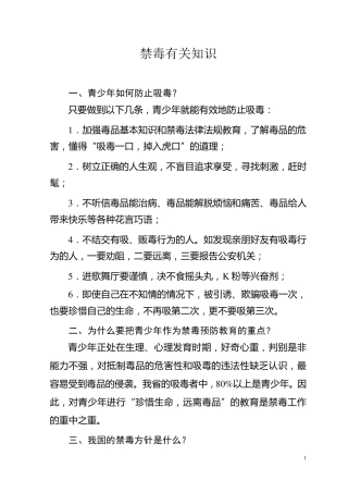 禁毒有关知识