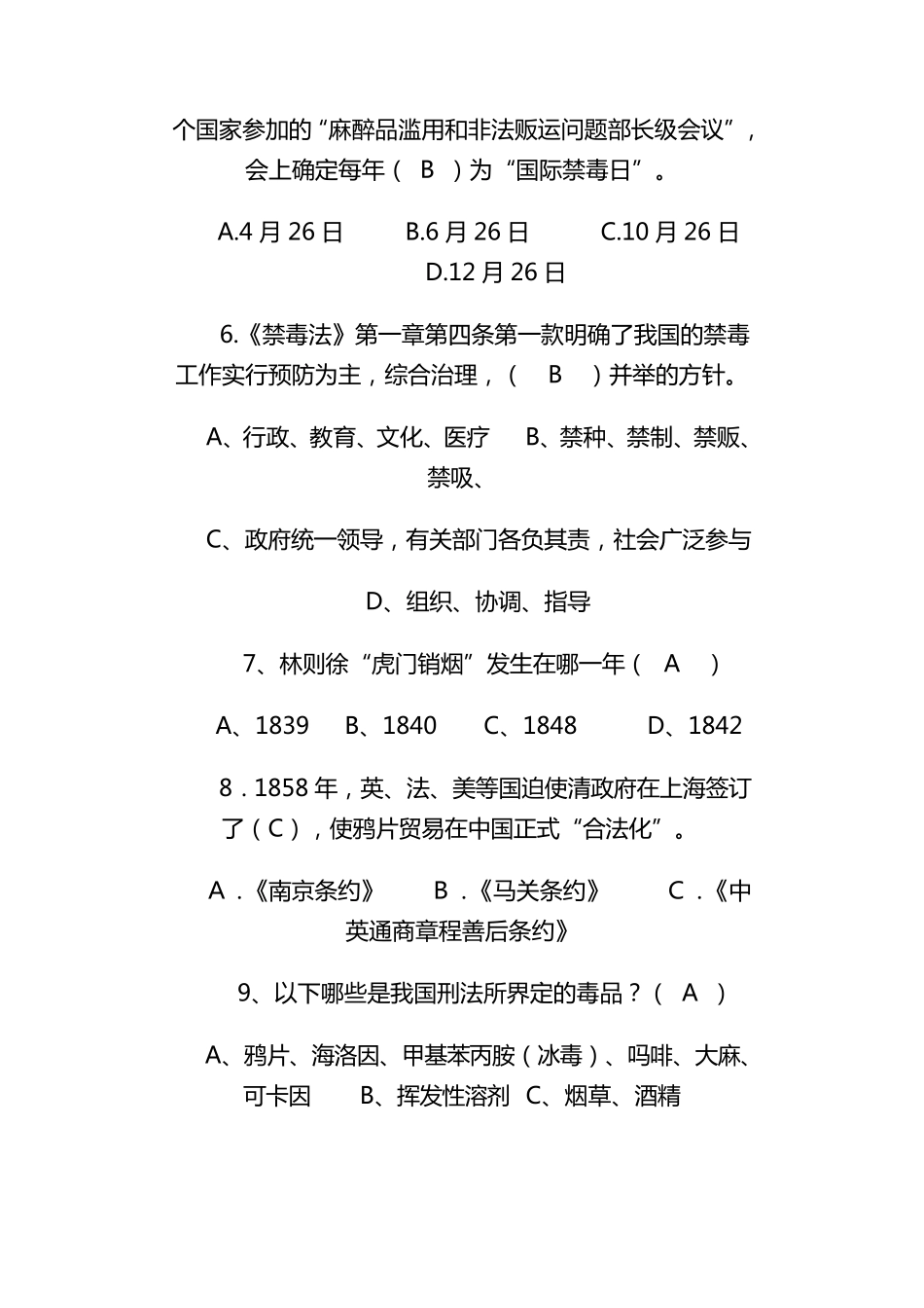 禁毒知识大赛试题答案_第2页