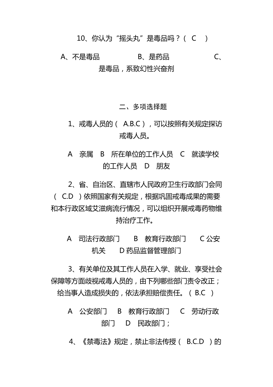 禁毒知识大赛试题答案_第3页