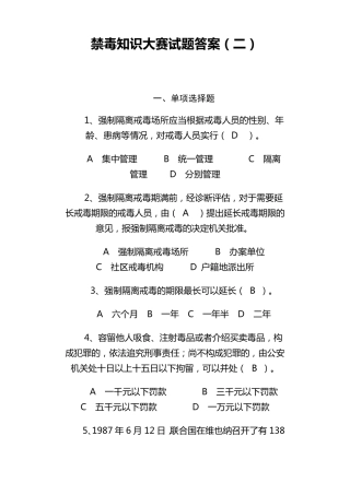 禁毒知识大赛试题答案