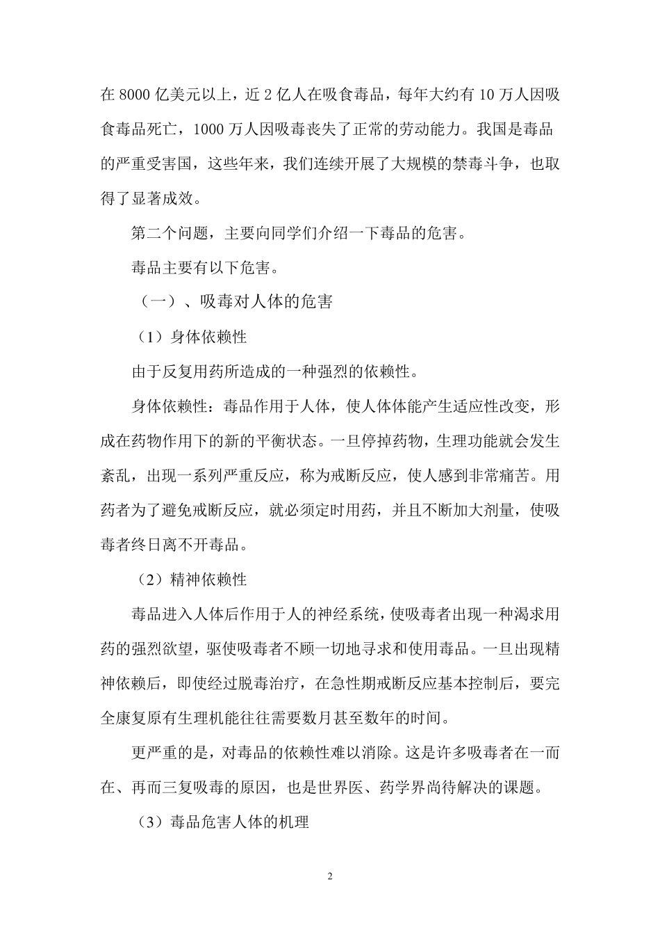 禁毒知识宣传教育讲话稿_第2页