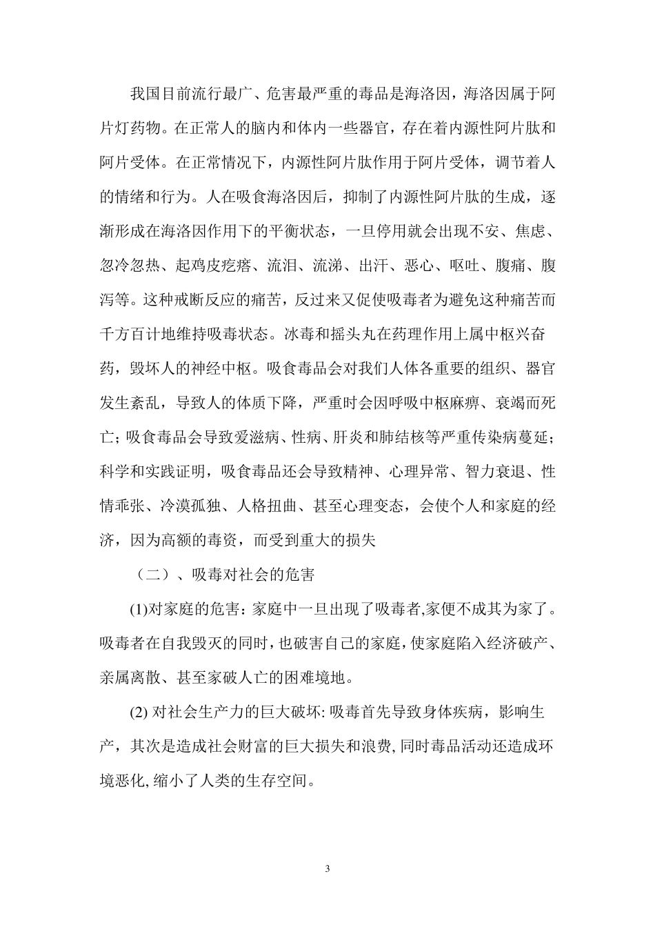 禁毒知识宣传教育讲话稿_第3页