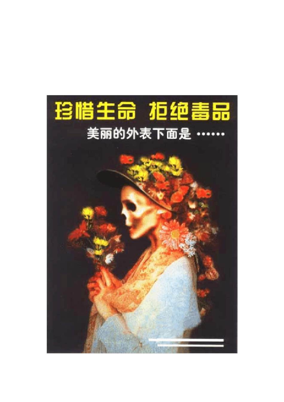 禁毒知识宣传资料_第3页