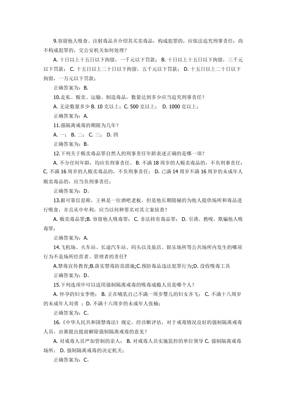 禁毒知识测试_第2页