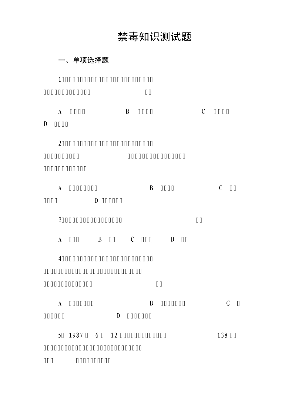 禁毒知识测试题_第1页