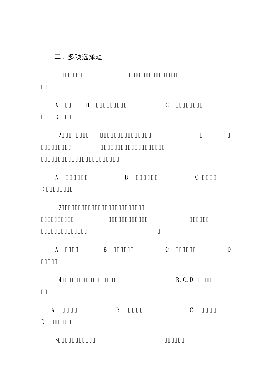 禁毒知识测试题_第3页