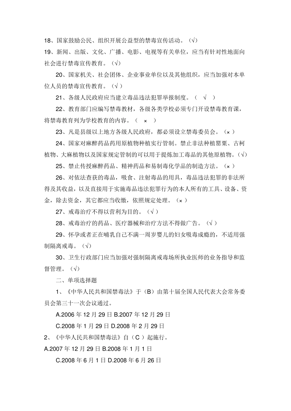 禁毒知识竞赛参考答案_第2页