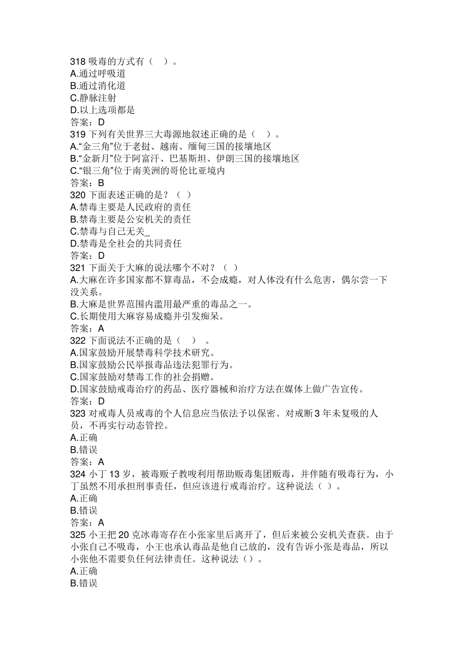 禁毒知识竞赛学习题库(下)有人说大麻成瘾_第2页