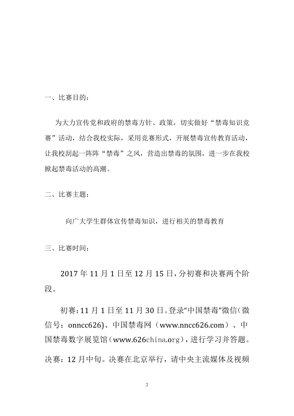 禁毒知识竞赛策划书_第3页