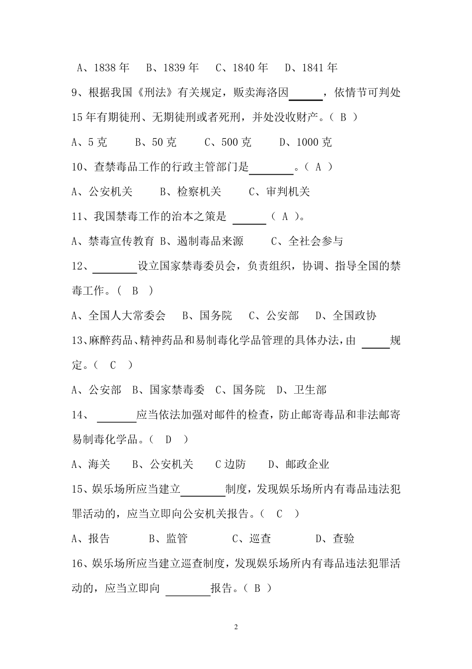 禁毒知识竞赛试题_第2页