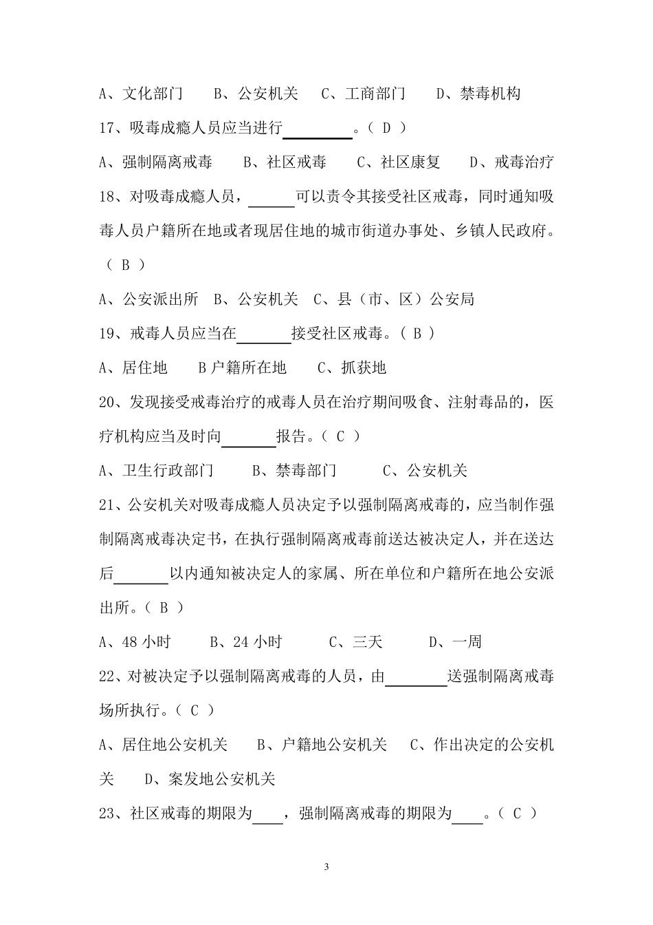 禁毒知识竞赛试题_第3页