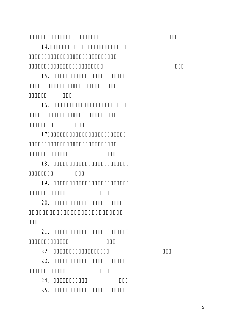 禁毒知识竞赛题_第2页