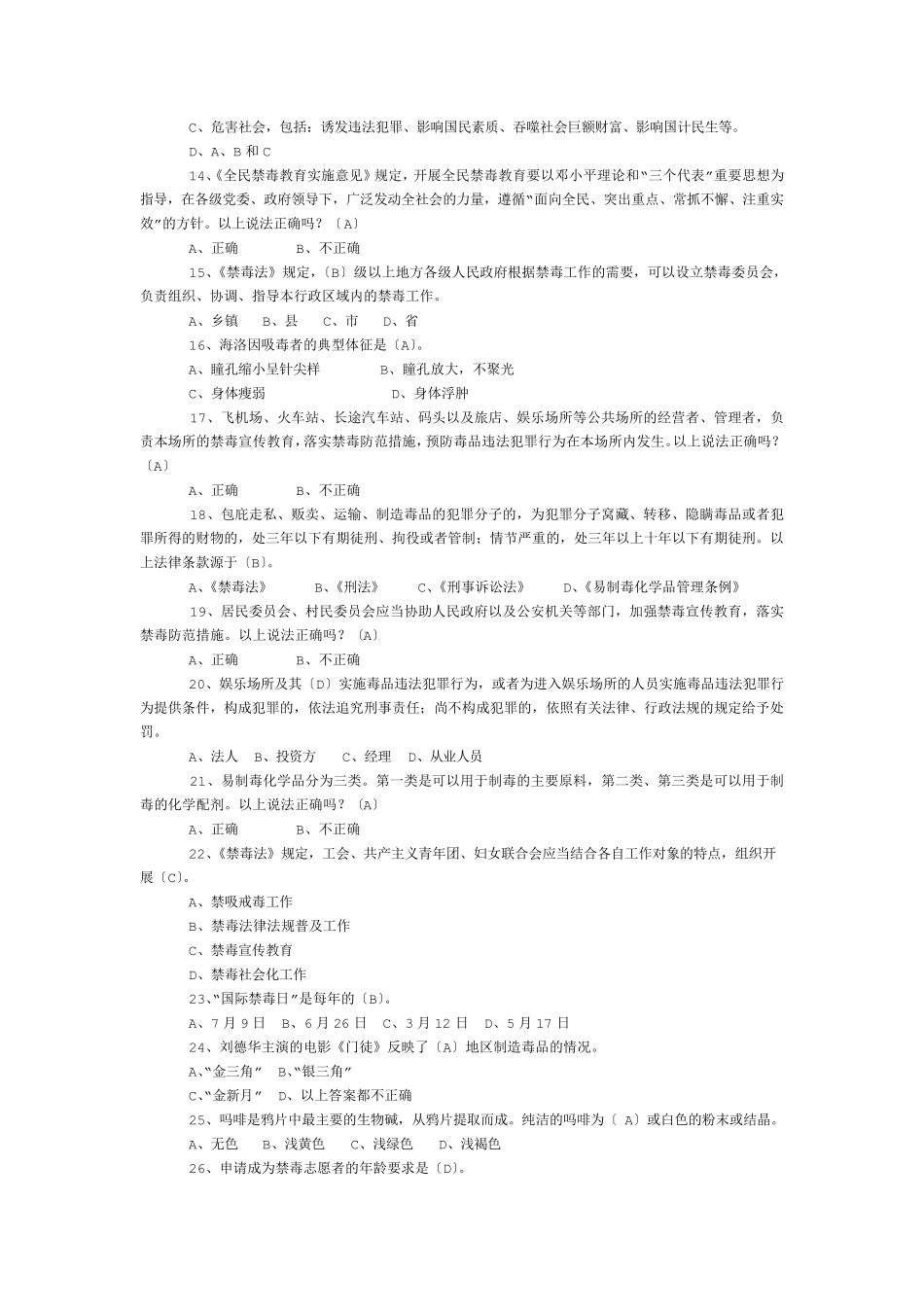 禁毒知识竞赛题库(200题)_第2页