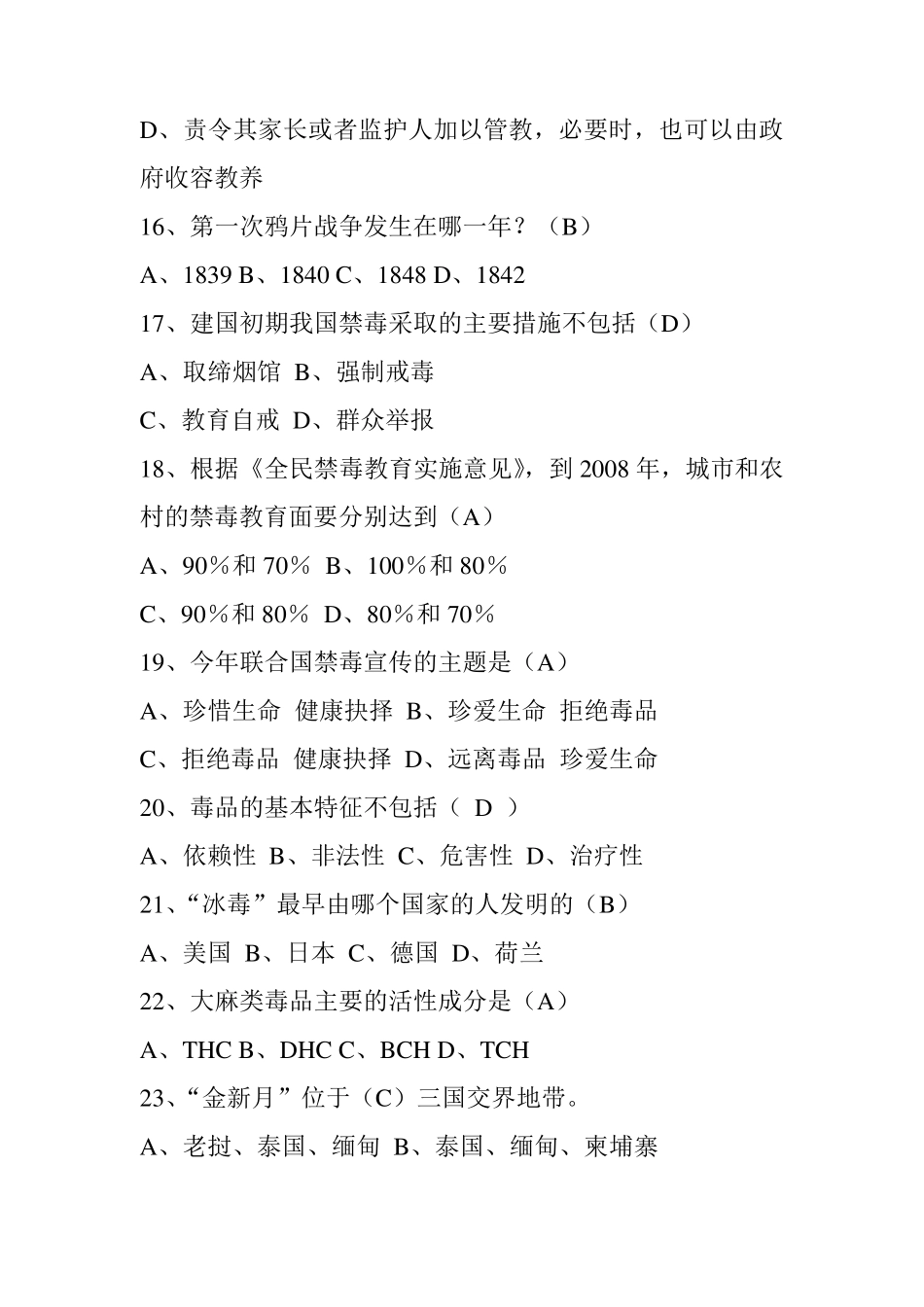 禁毒知识竞赛题库_第3页
