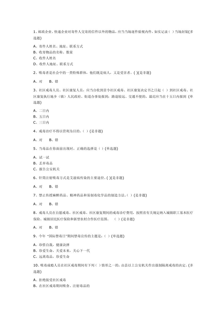 禁毒知识试卷_第1页