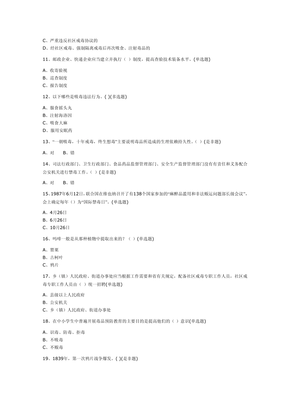 禁毒知识试卷_第2页