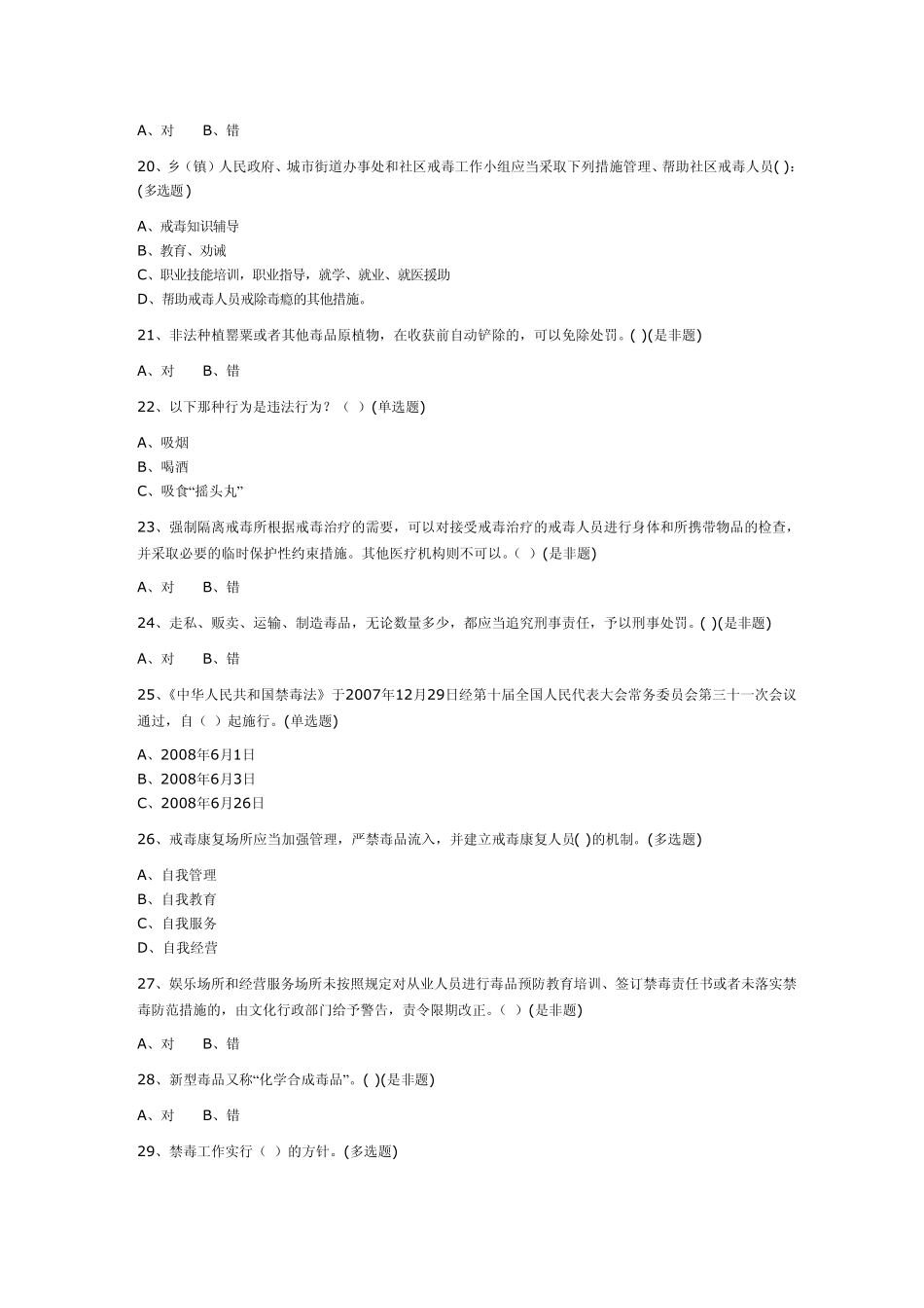 禁毒知识试卷_第3页