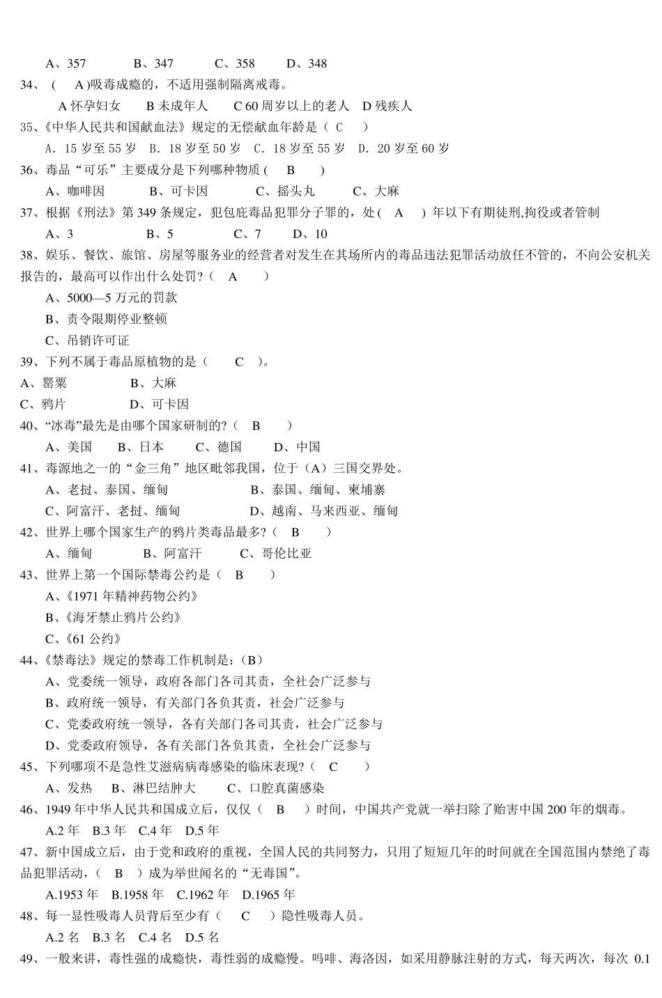 禁毒知识题及参考答案_第3页