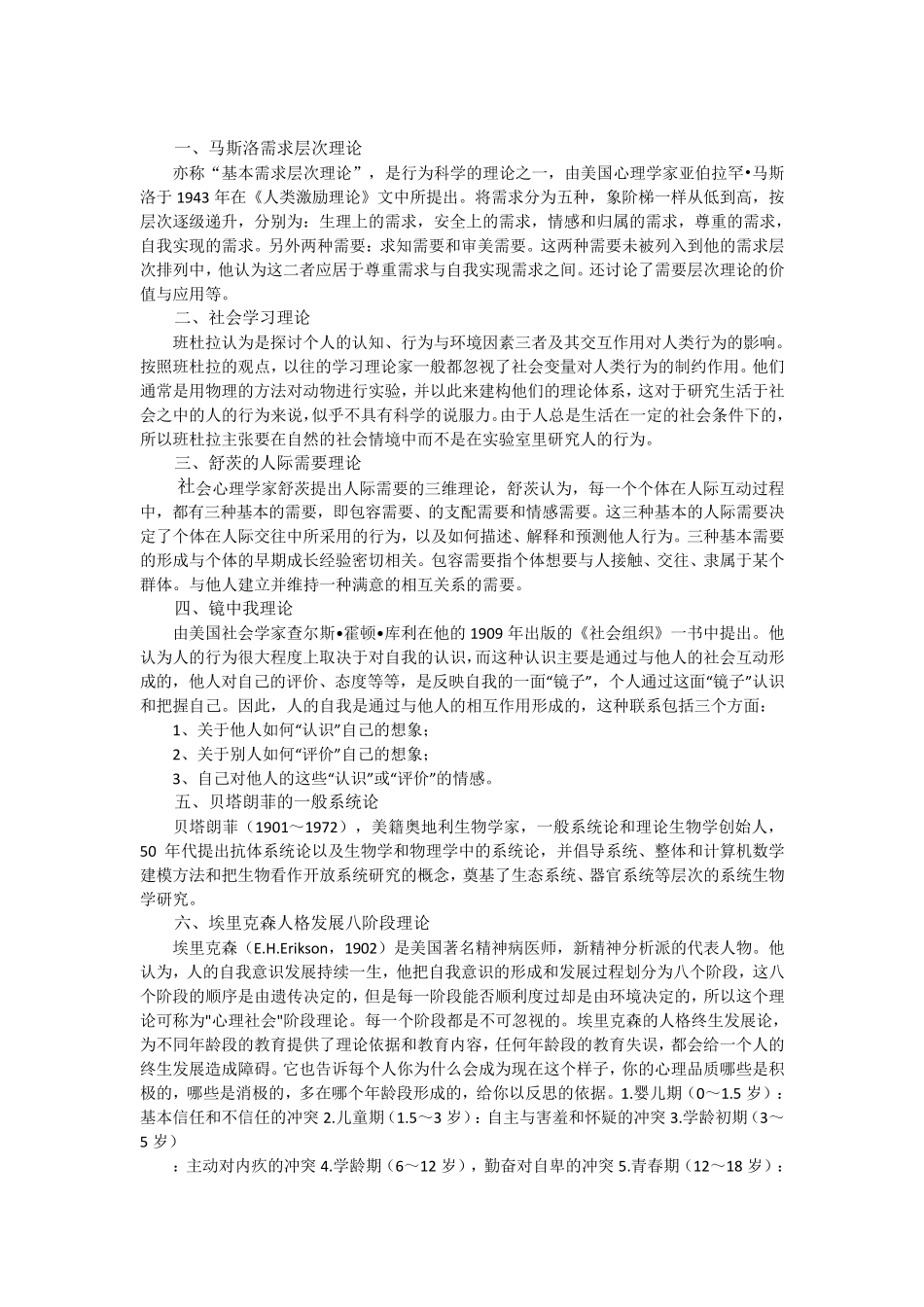 禁毒社工常用理论_第1页