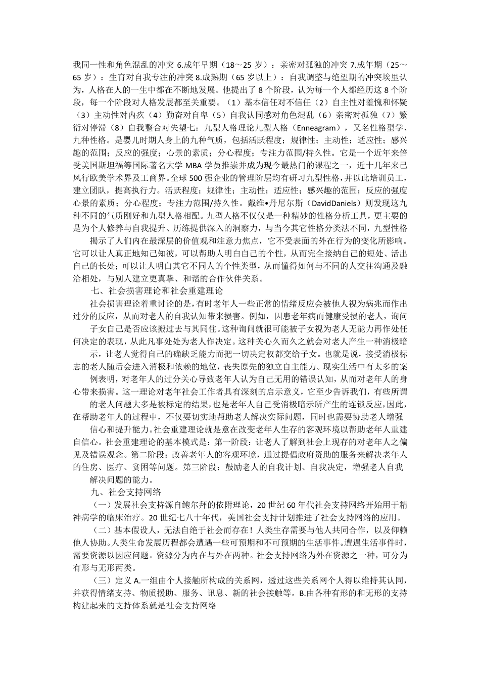 禁毒社工常用理论_第2页