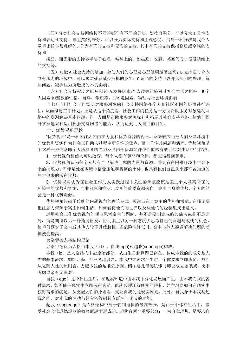 禁毒社工常用理论_第3页