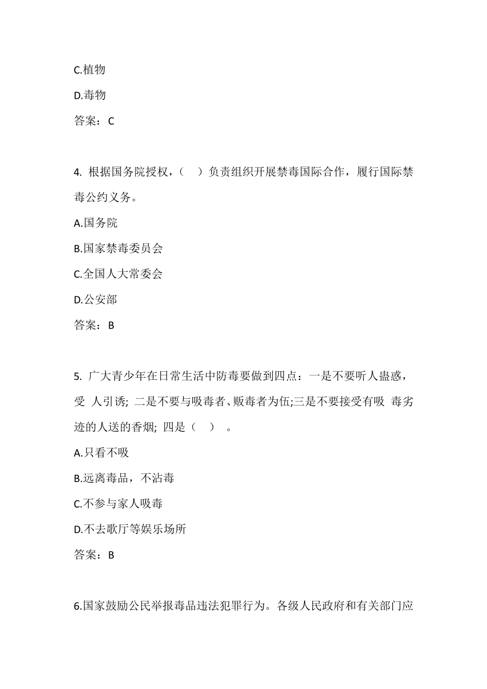 禁毒知识题库_第2页