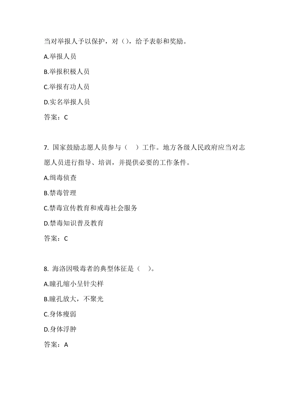 禁毒知识题库_第3页