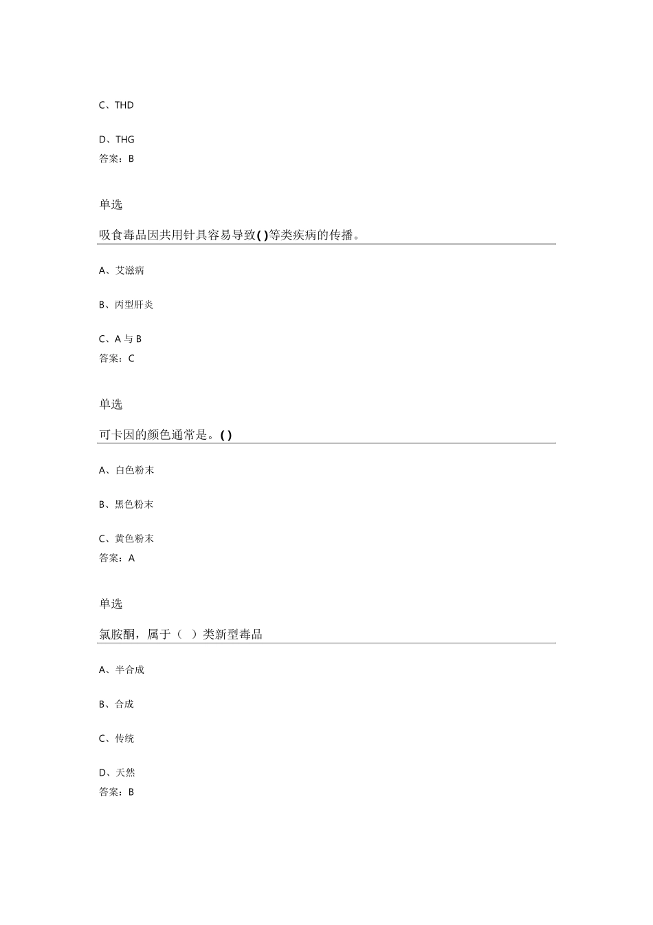 禁毒答题青骄第二课堂五年级期末测试题部分答案_第3页