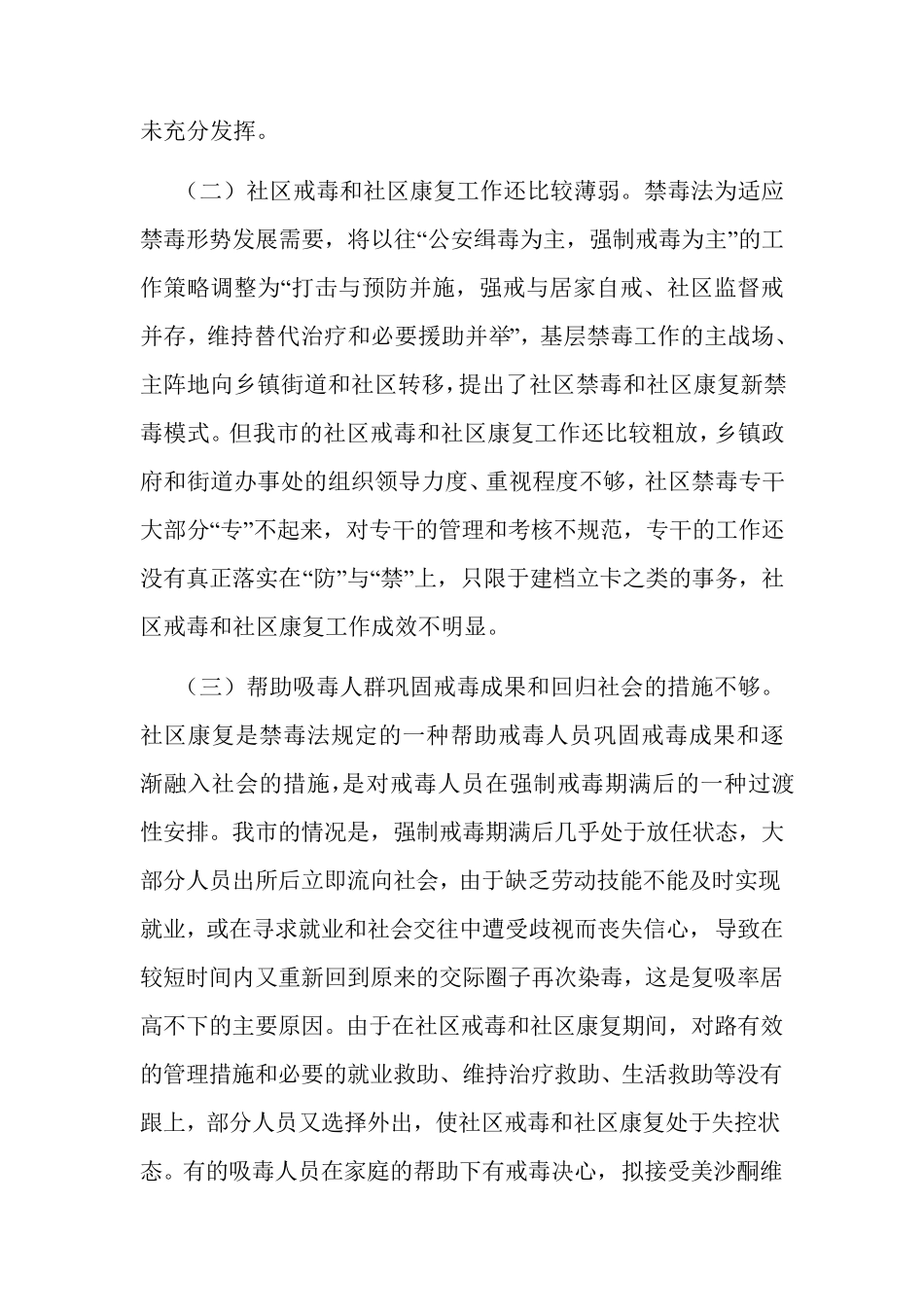 禁毒调研报告_第3页