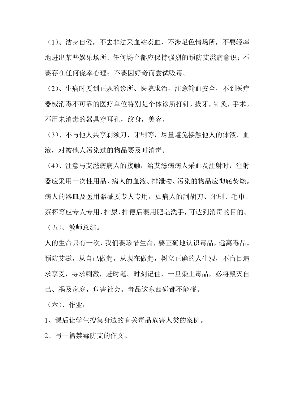 禁毒防艾教案_第3页