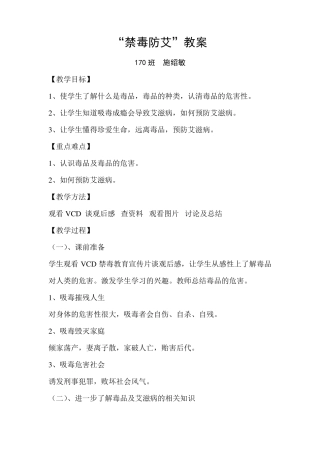 禁毒防艾教案