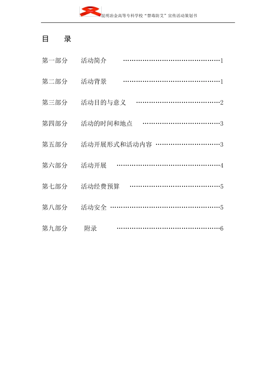 禁毒防艾宣传活动设计方案_第2页