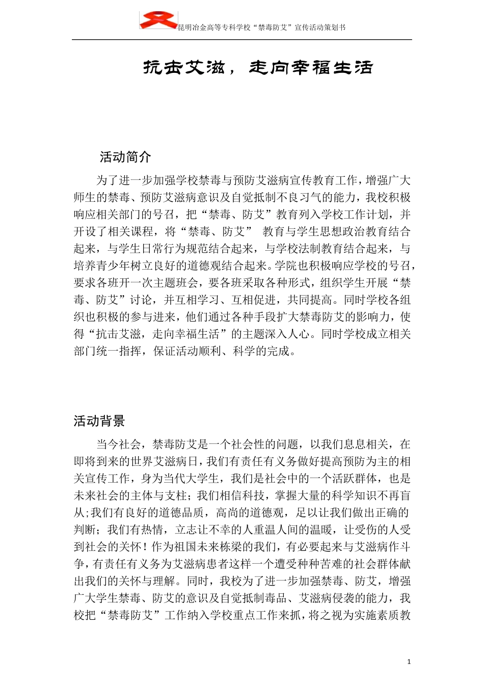 禁毒防艾宣传活动设计方案_第3页