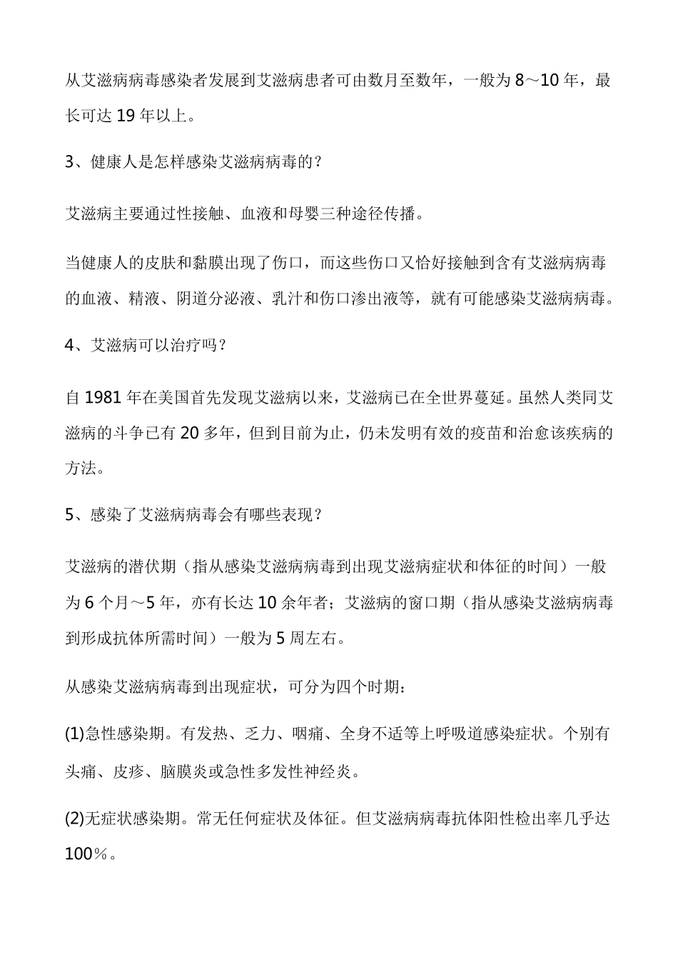 禁毒防艾知识资料_第2页