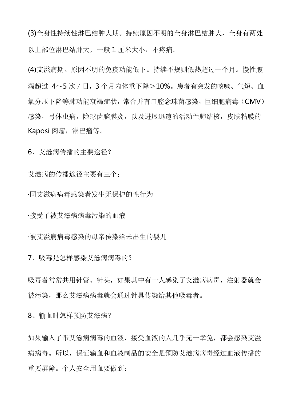 禁毒防艾知识资料_第3页