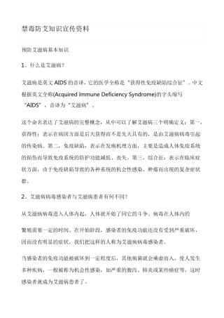 禁毒防艾知识资料