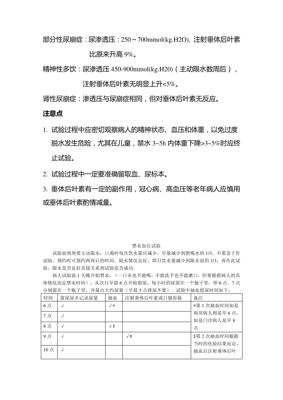 禁水加压素联合试验_第2页