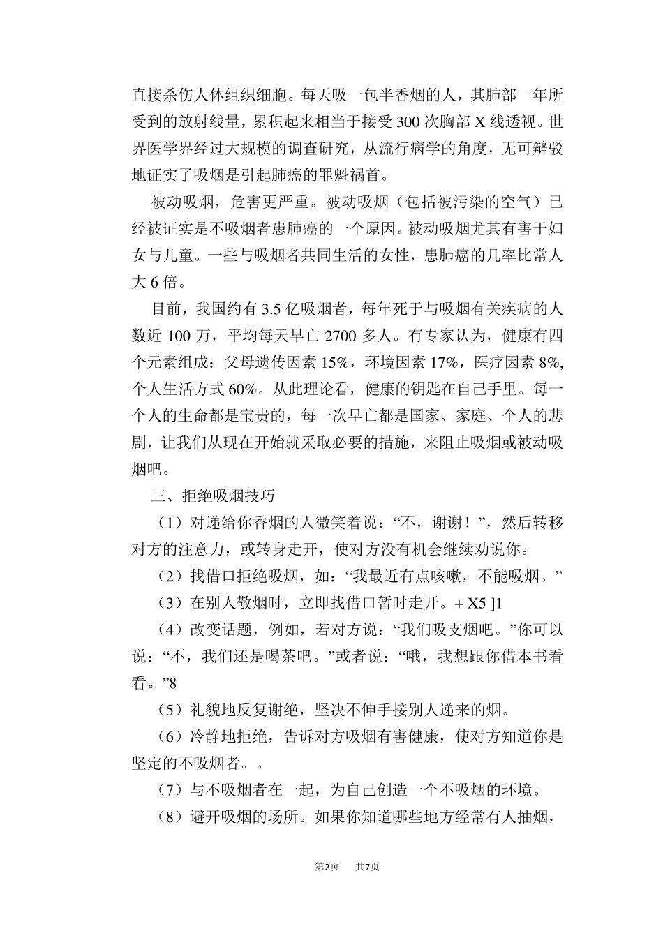 禁烟控烟知识宣传_第2页