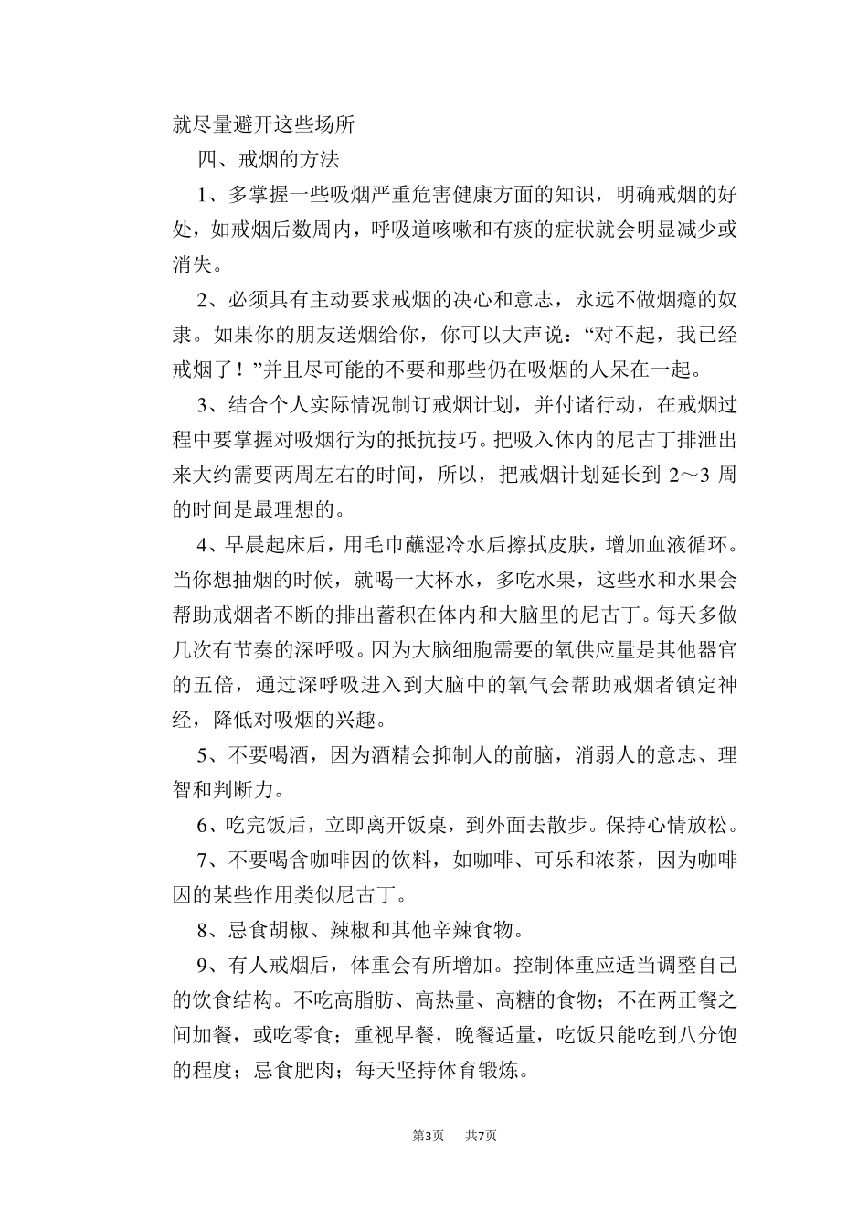 禁烟控烟知识宣传_第3页