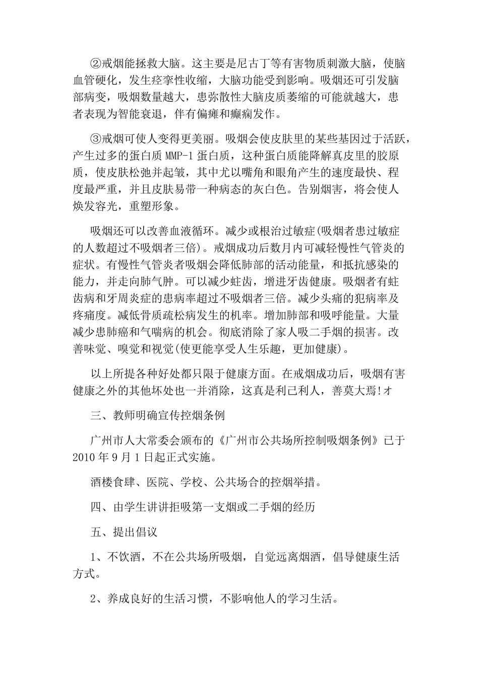禁烟教育主题班会教案_第2页