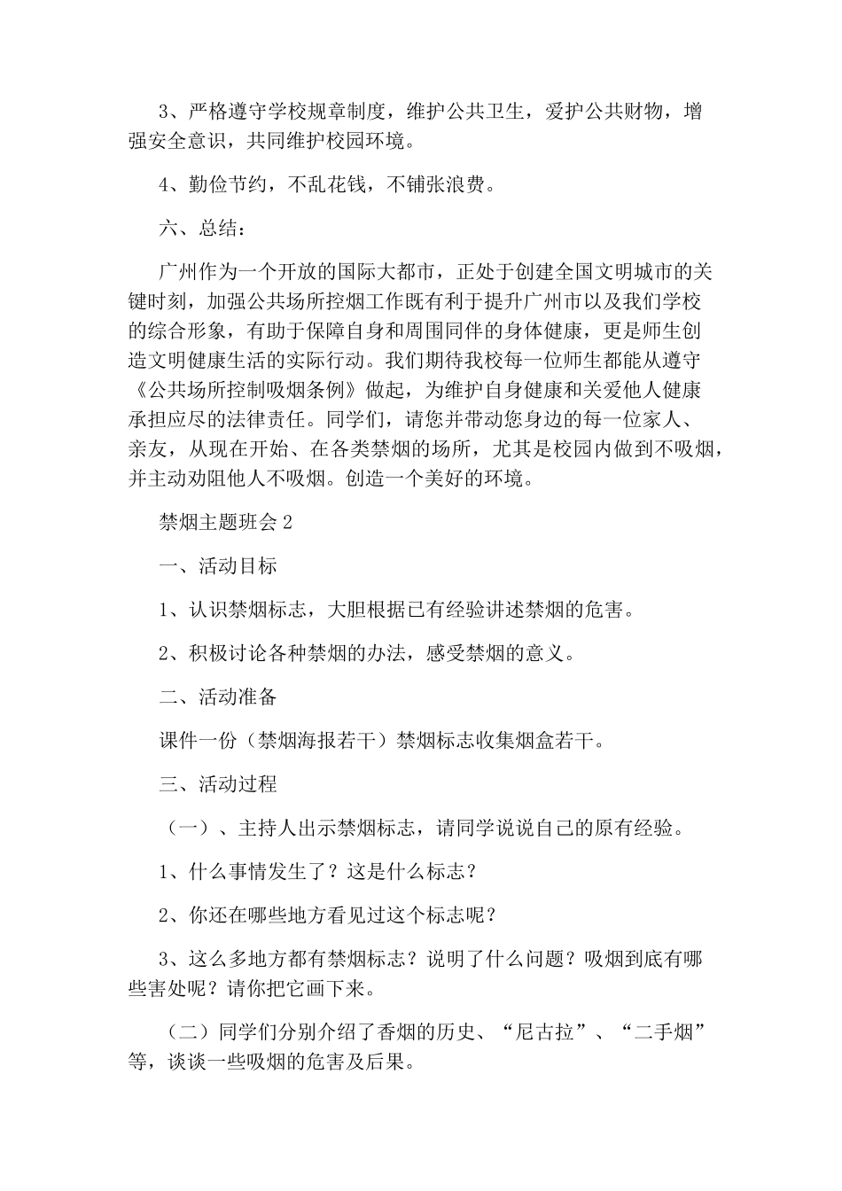 禁烟教育主题班会教案_第3页