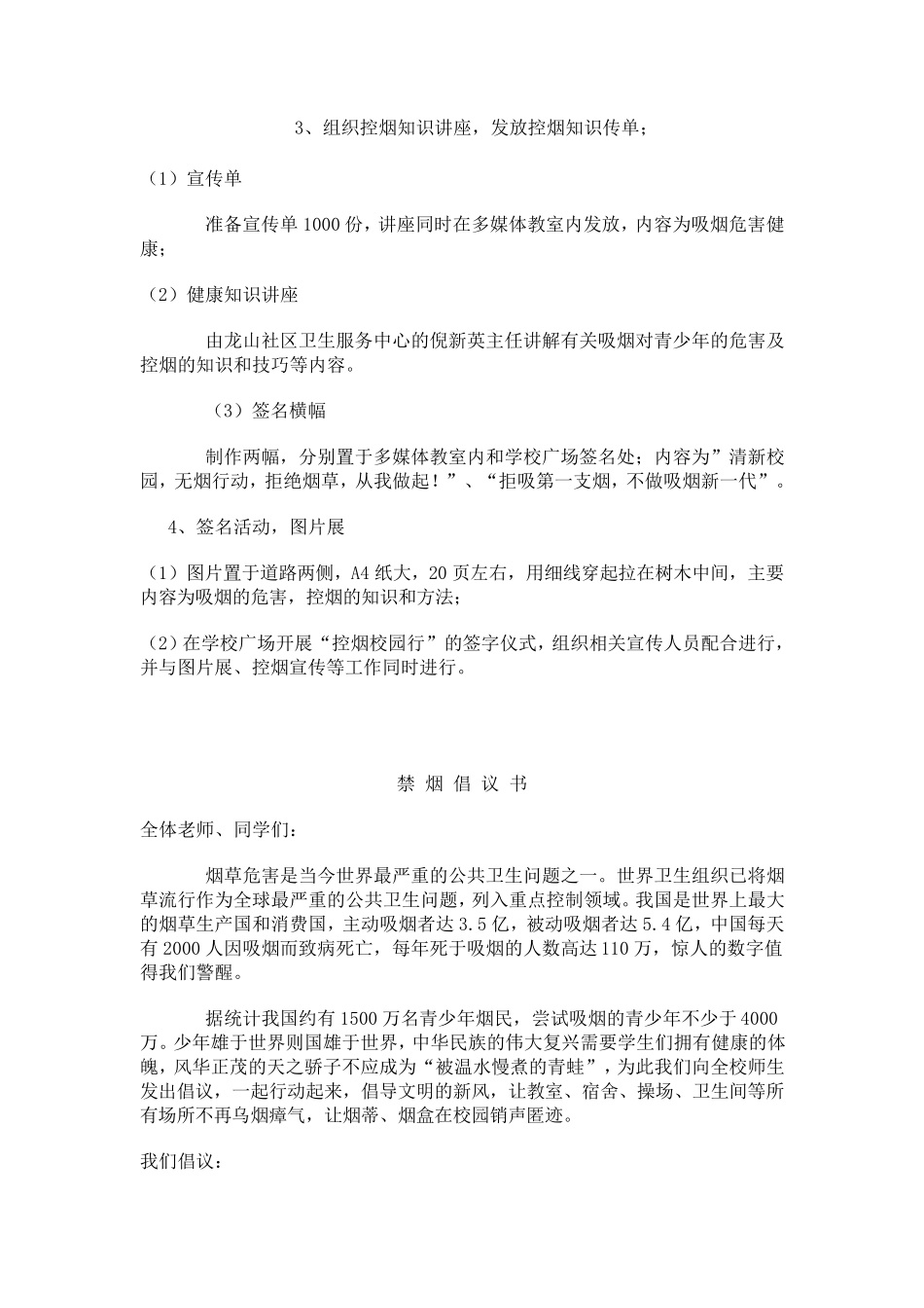 禁烟活动方案_第2页