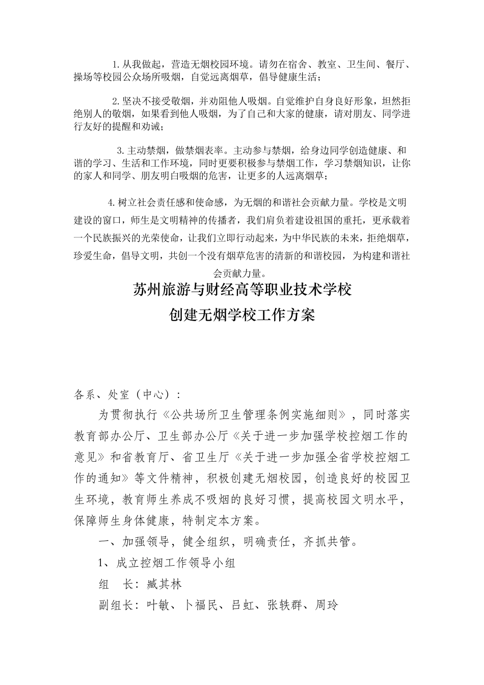 禁烟活动方案_第3页